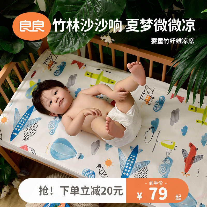 良良婴儿凉席竹纤维凉席透气宝宝夏凉垫婴儿床儿童幼儿园午睡席子|ruв категории подгузник/шампунь/вскармливать/тележка кроватью, спальный мешок/мат/подушка/кровать, мальчонка мат серии - от Buy2taobao.com для оказания профессиональной услуги покупки агента Taobao