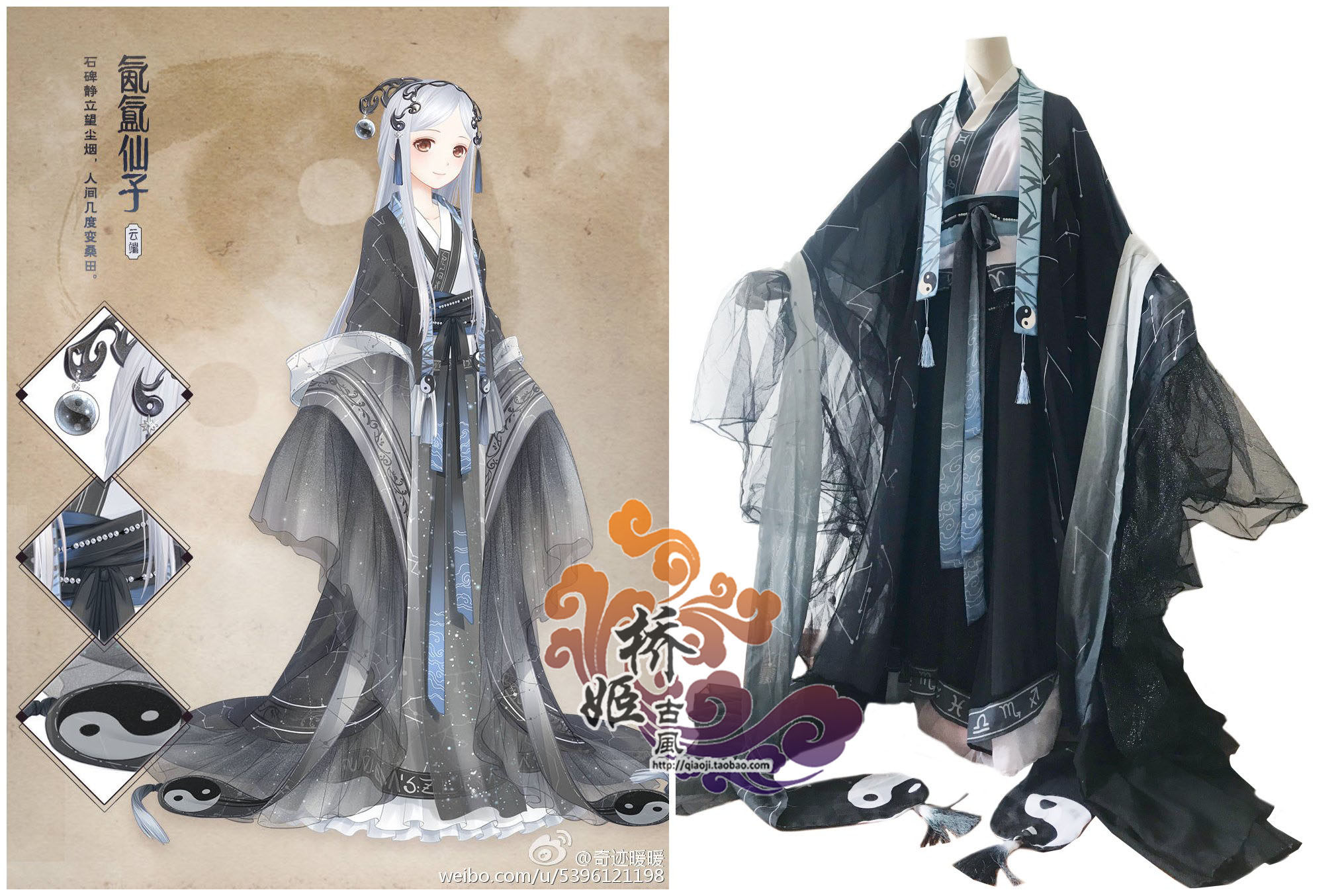 古装/cos奇迹暖暖【氤氲仙子】华丽 仙气 黑白色烫金【桥姬古风】
