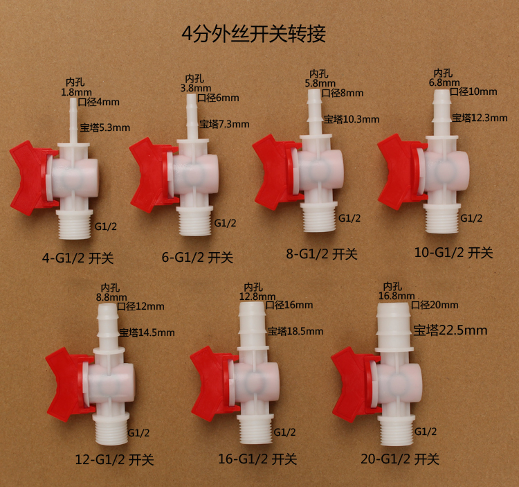 塑料直通开关/2分水开关阀3分软管水阀开关塑料4分水龙头变径开关