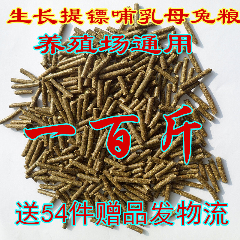 兔子粮食饲料食物营养健康通用型宠物幼兔成年肉兔粮养殖场100斤在类目 宠物/宠物食品及用品, 兔类及其用品, 兔兔主粮中 - 来自Buy2taobao.com提供专业的淘宝代购服务
