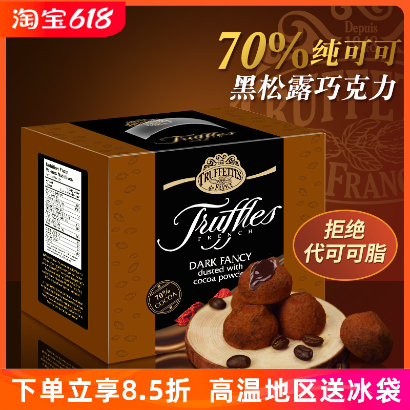 法国进口乔慕truffles黑松露巧克力70%纯可可脂黑巧年货礼盒礼物