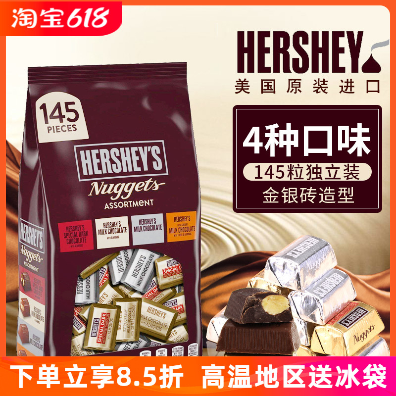 美国进口HERSHEYS巧克力好时金银砖牛奶黑巧块婚庆婚礼喜糖散装