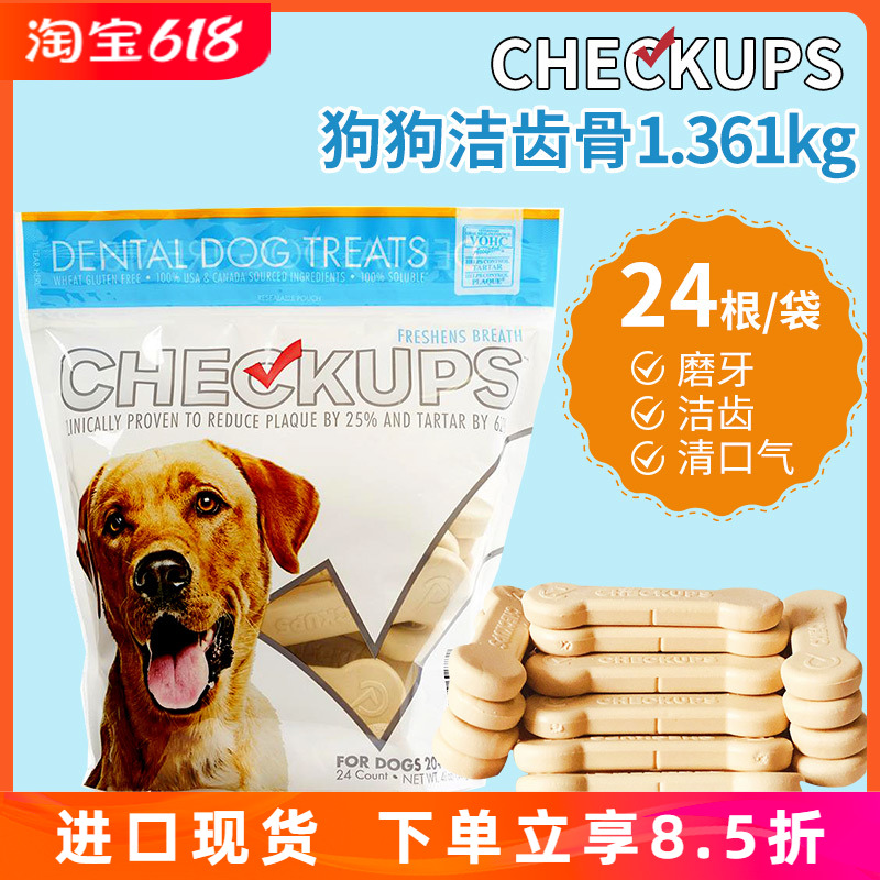 现货美国CheckUps洁齿骨宠物狗狗磨牙棒大型犬洁牙齿狗骨头形零食