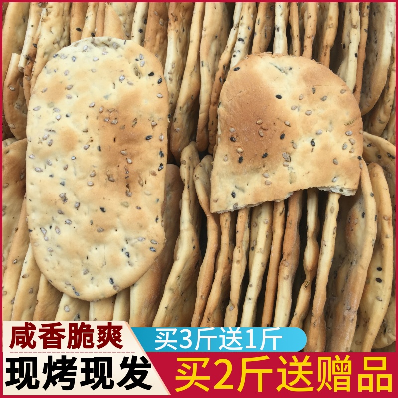 山西万荣咸香烤馍片传统手工干干无蔗