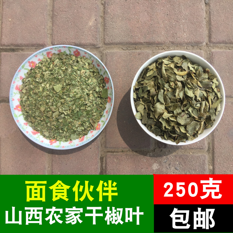 山西花椒叶万荣农家新鲜晒干2023年新鲜碎椒叶面食调味料250g包邮