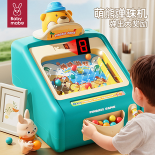 儿童玩具打弹珠游戏机男孩益智思维训练专注力3到6岁女童桌面游戏