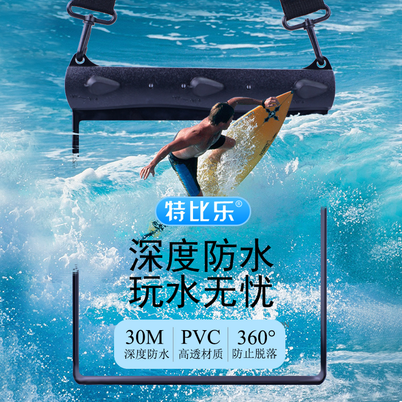 特比乐019A潜水套手机防水袋游泳漂流防水包防尘袋苹果外卖可冲电在类目 运动包/户外包/配件, 防水箱包, 手机袋中 - 来自Buy2taobao.com提供专业的淘宝代购服务