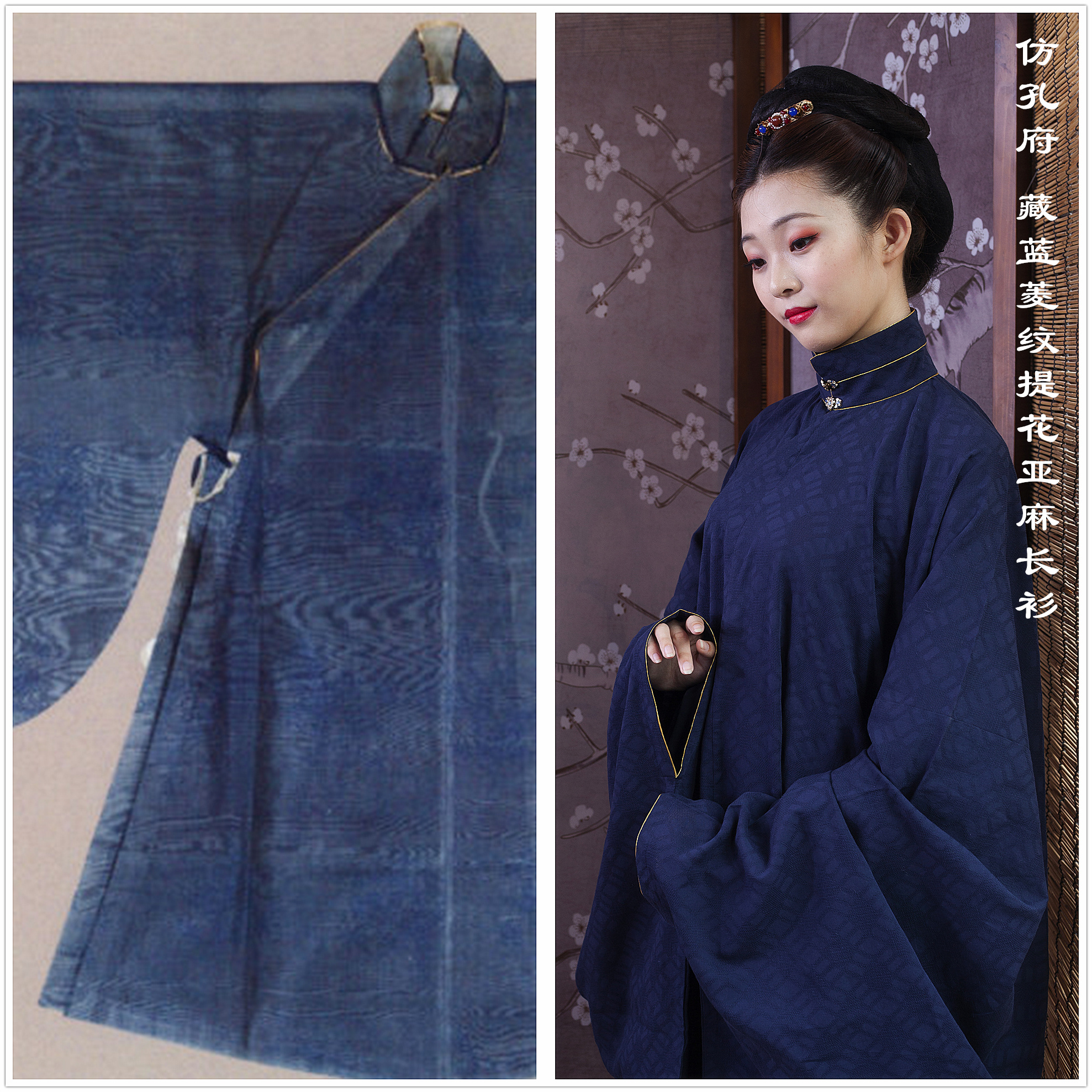 【缥染缃裁】仿孔府 藏蓝牙白菱纹提花亚麻立领斜襟长衫 汉服 - 「缥
