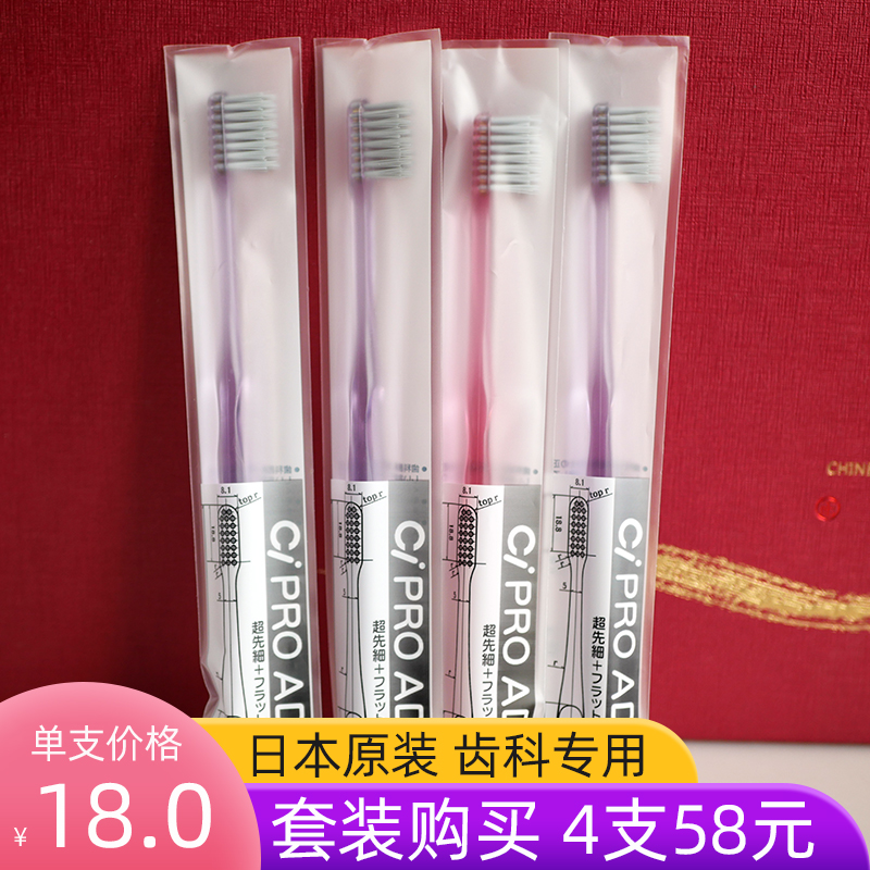 日本原装CI银离子Ag双层锥型小头超细牙龈护理成人中毛牙刷齿科用