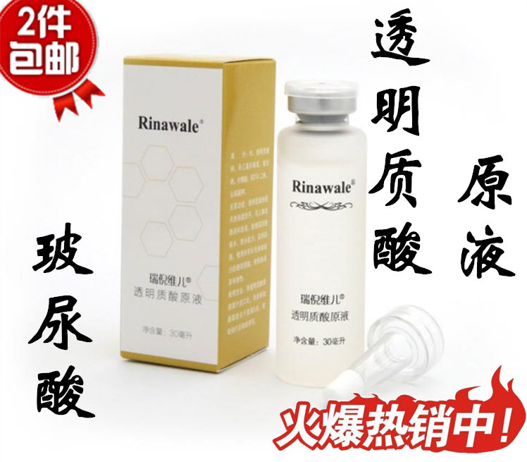 热销瑞倪维儿玻尿酸_正品康婷瑞倪维儿透明质酸原液 30ml 玻尿酸补水