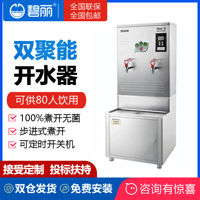 碧丽双聚能电开水器不锈钢304J0-K60C工厂节能步进式可供80人饮用在类目 厨房电器, 商用厨电, 开水机中 - 来自Buy2taobao.com提供专业的淘宝代购服务