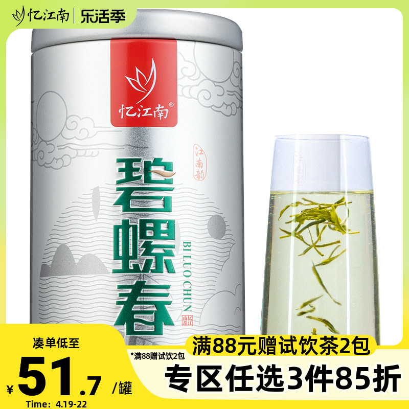 忆江南茶叶春茶碧螺春绿茶茶叶125