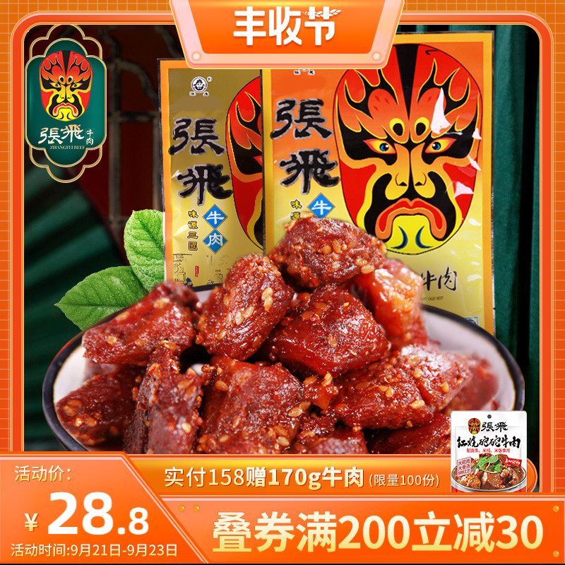 【张飞_香酥/软酥牛肉88g】四川成都特产牛肉干零食小吃真空小袋|ruв категории закуски/орехи/специальность, вяленое мясо/свинину, говядину/мясное закуски, категория говядины - от Buy2taobao.com для оказания профессиональной услуги покупки агента Taobao
