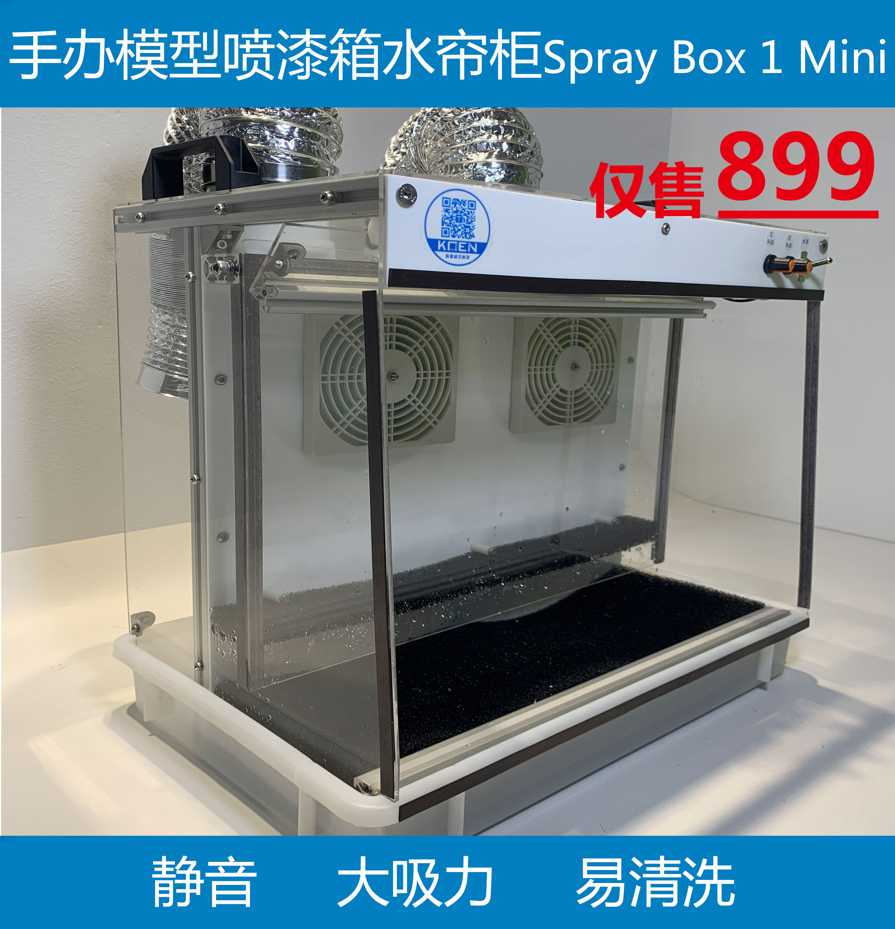 水帘喷漆箱高达手办模型上色工作台家用桌面迷你防毒水帘柜喷涂箱