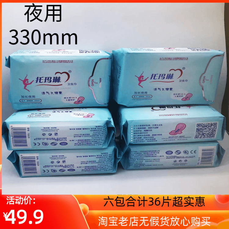 托玛琳卫生巾夜用330mm女整箱日用负离子超薄型加长姨妈巾6包36片