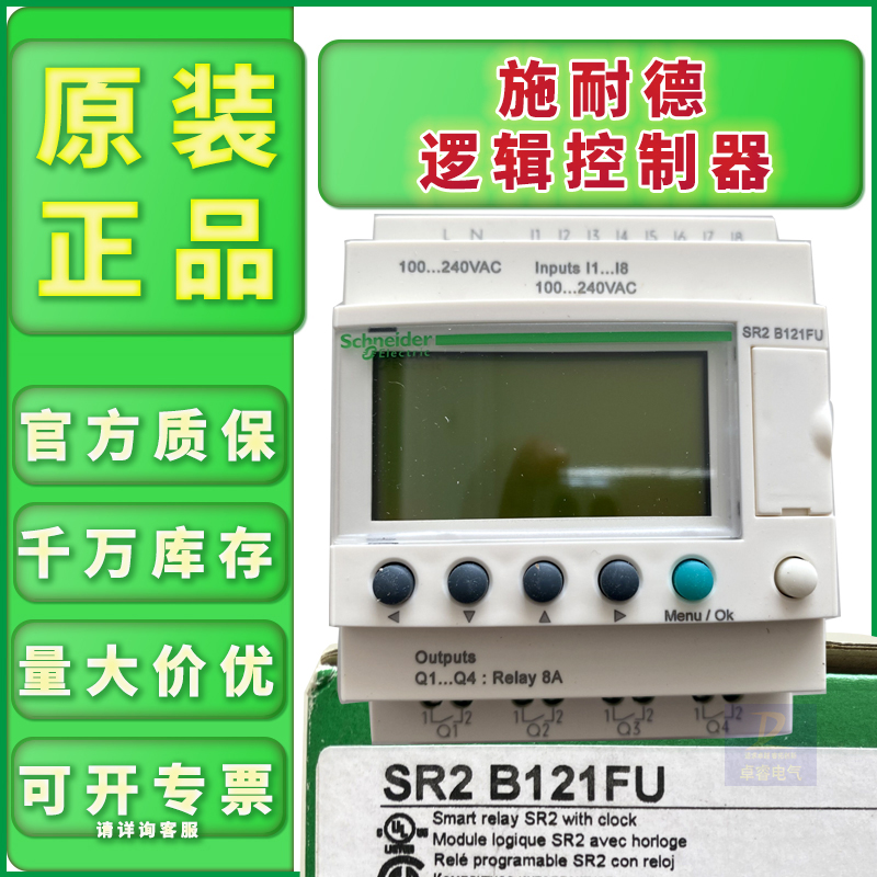 原装施耐德逻辑控制器 SR2B121FU 正品全新PLC AC100-240V 8入4出