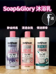 SoapGlory 沐浴乳 丝芙格芮SG 清透自我果酸香氛沐浴露情迷椰香