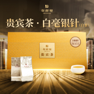 【买2配礼袋】华祥苑品牌茶叶 贵宾茶福鼎特级白茶白毫银针60g