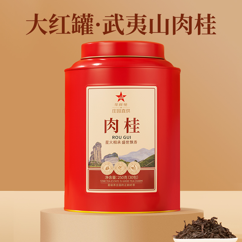 【赠试泡】华祥苑茶叶武夷山岩茶肉桂