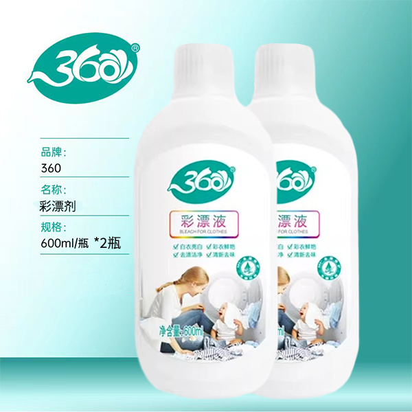 360活氧彩漂剂彩色衣物漂洁剂通用家用增艳去渍去污去黄600ml*2瓶