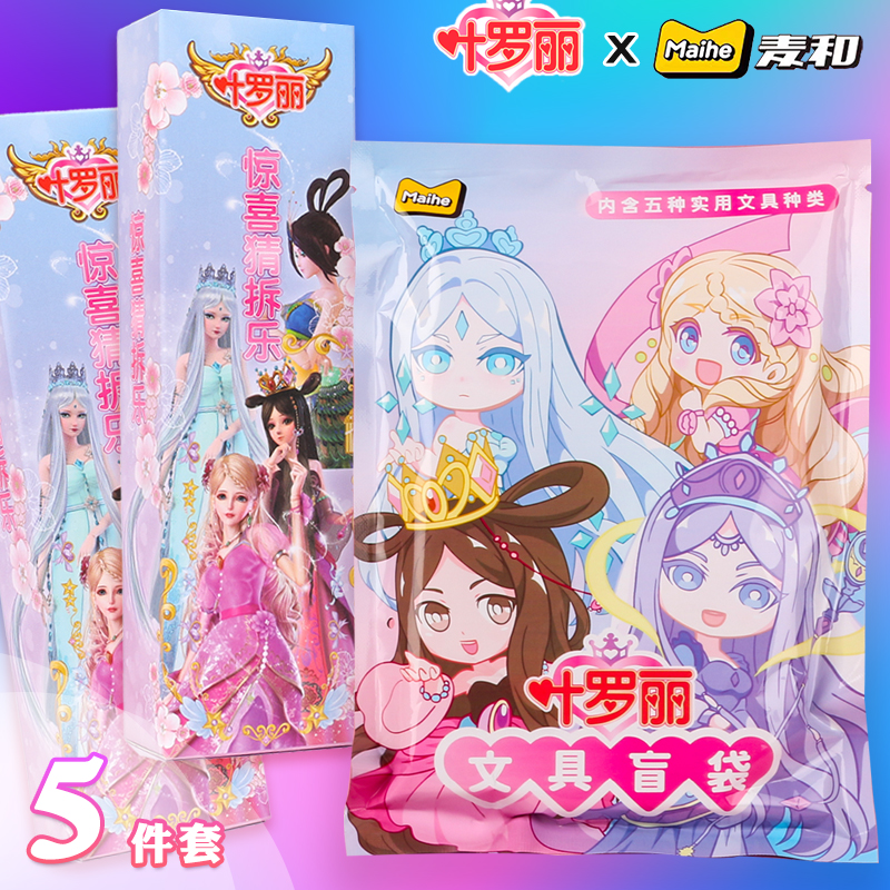 叶罗丽文具盲袋女生盲盒笔套装儿童可爱少女心小学生礼物动漫盲盒