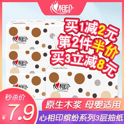 心相印抽纸家用实惠装大包纸巾心心相印面巾纸婴儿餐巾纸大号4包