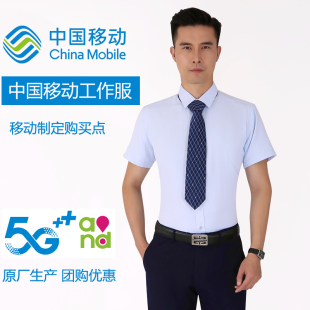 中国移动新款工作服男士夏装衬衣2023新款前台工装制服长短袖衬衫