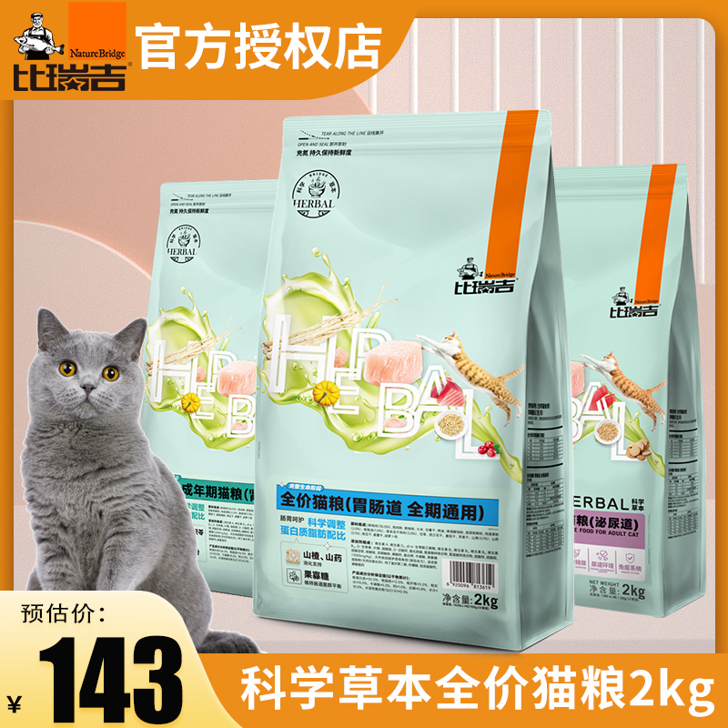 比瑞吉泌尿道成猫粮2kg尿路感染结