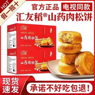 汇友稻山药肉松饼电视正品闽台风味网红零食糕点散箱装官方旗舰店