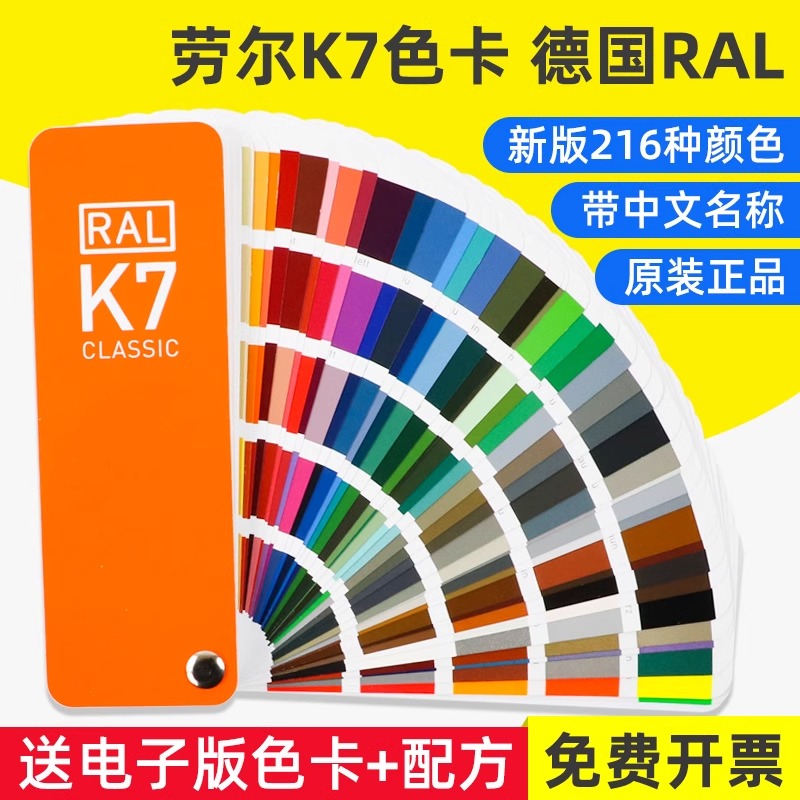 新版德国原装劳尔K7色卡RAL国际色卡五金油漆涂料欧标标准比色卡