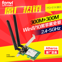 包邮 AR9280 PCI-E 双频台式机无线网卡 WIN10 MAC免驱 LINUX ROS