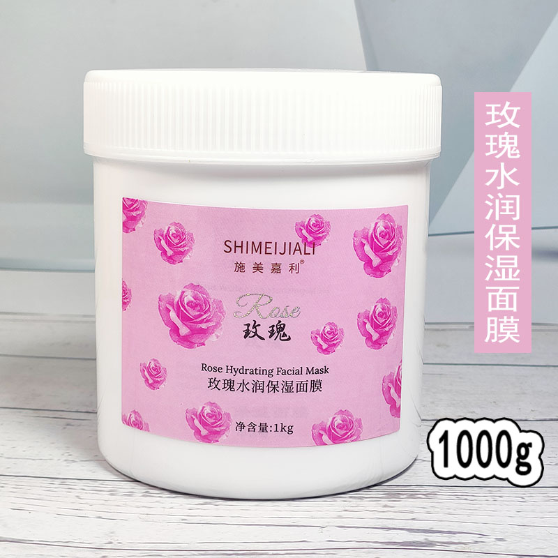 美容院装施美嘉利玫瑰水润保湿滋润面膜1000ml 打底面膜膏底膜膏