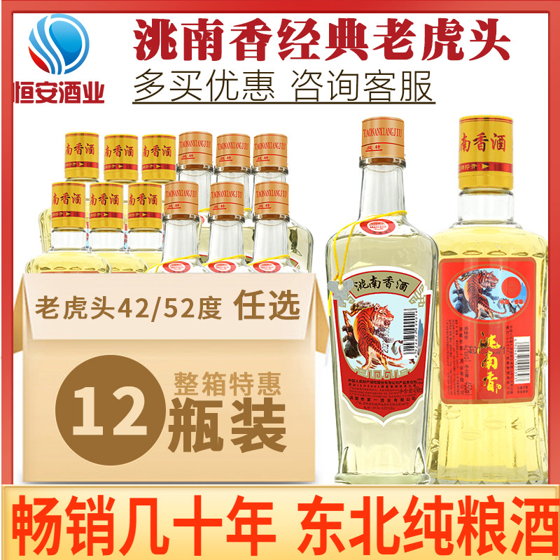 洮南香白酒六楞老虎头42/52度浓