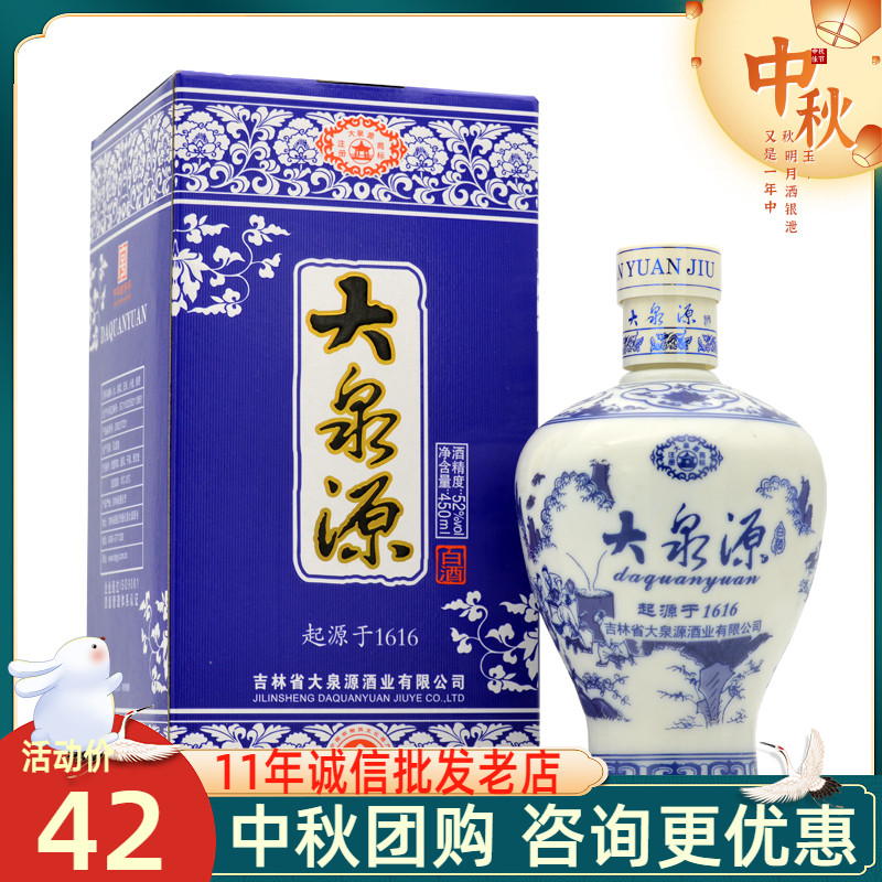 大白瓷瓶 东北吉林浓香型纯粮白酒 大泉源52度450ml0642大泉源尊品