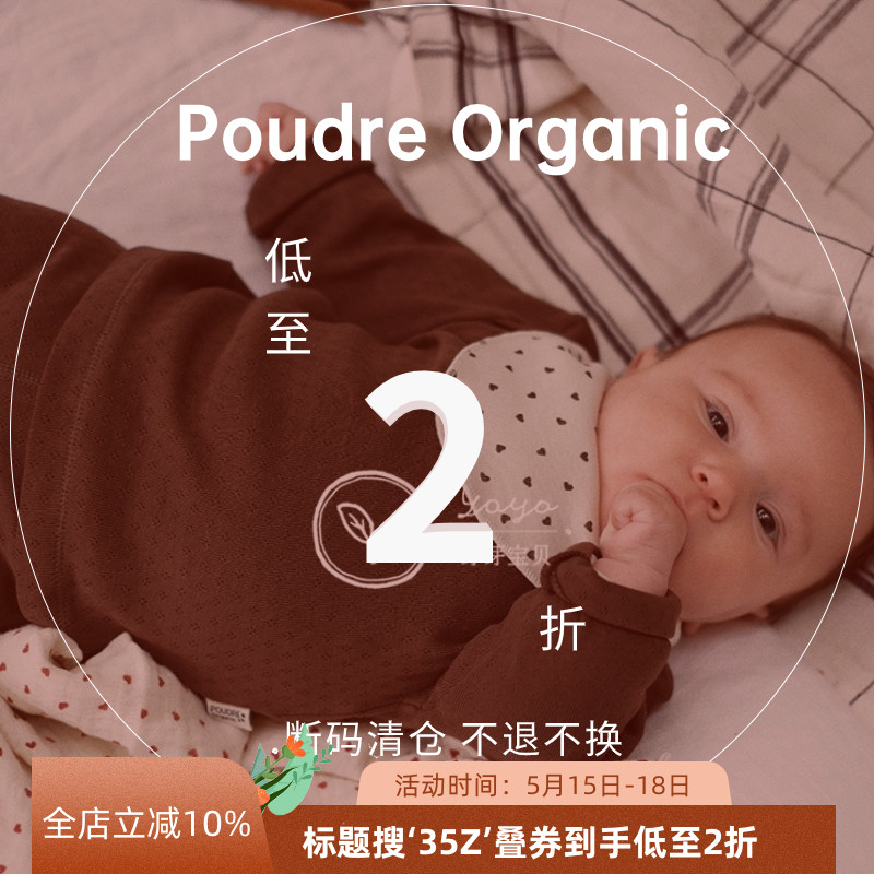 35Z合辑芽芽宝贝Poudre Organic 21SS婴童有机棉胎帽口水巾袜