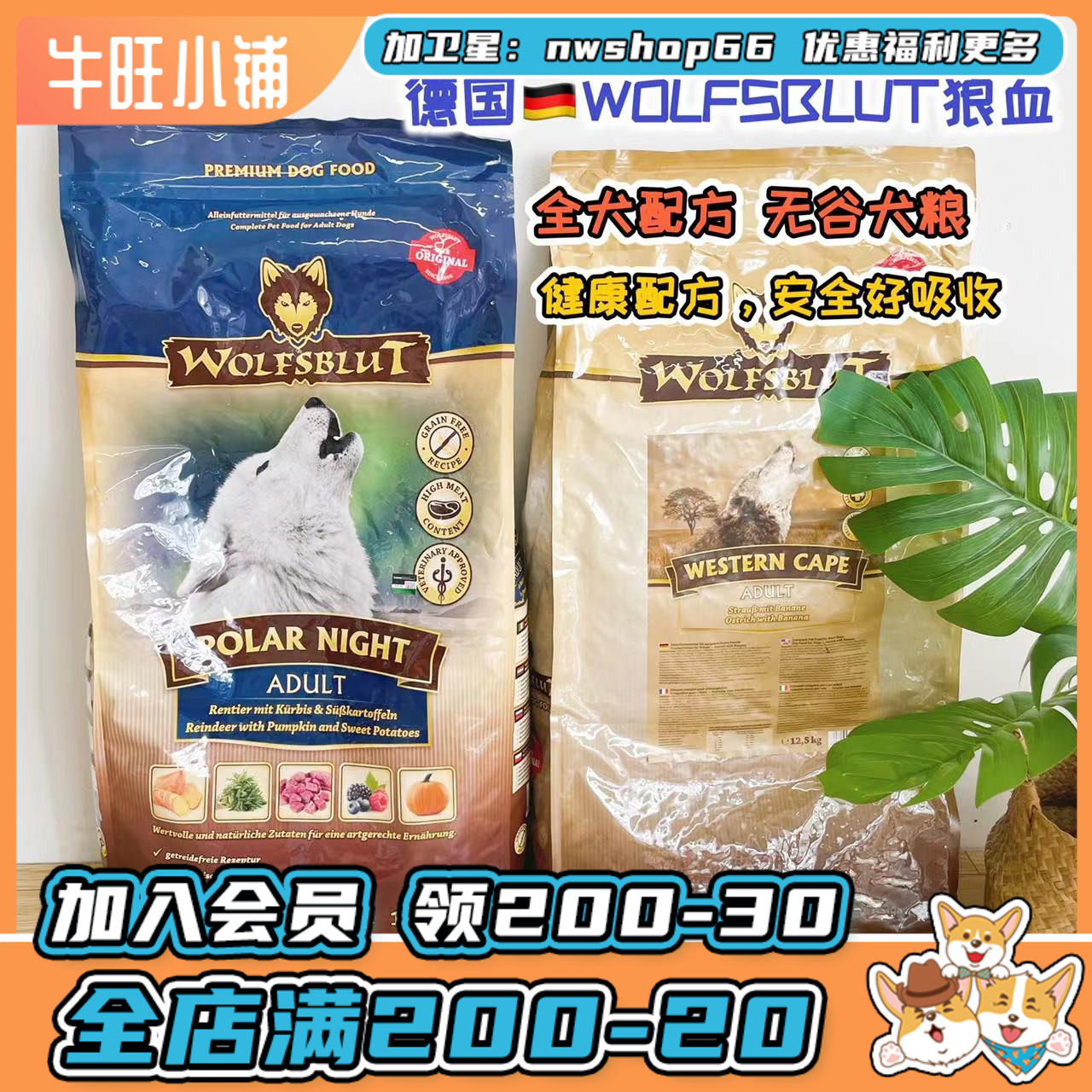 牛旺 德国Wolfsblut狼血狗粮 狼族血缘低温工艺无谷鲜肉全犬粮