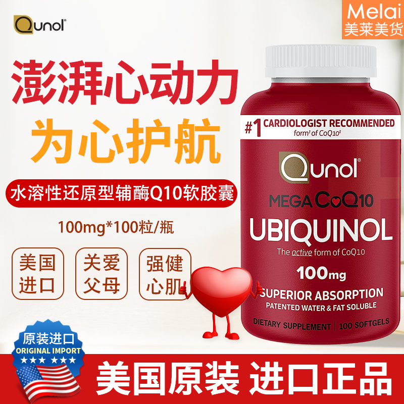 100粒 保税发 Qunol 泛醇