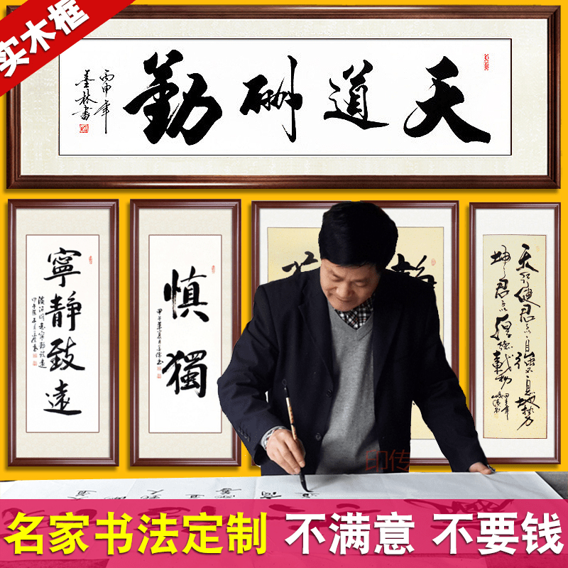 图一:书法作品定制毛笔字定写墨儒挂画