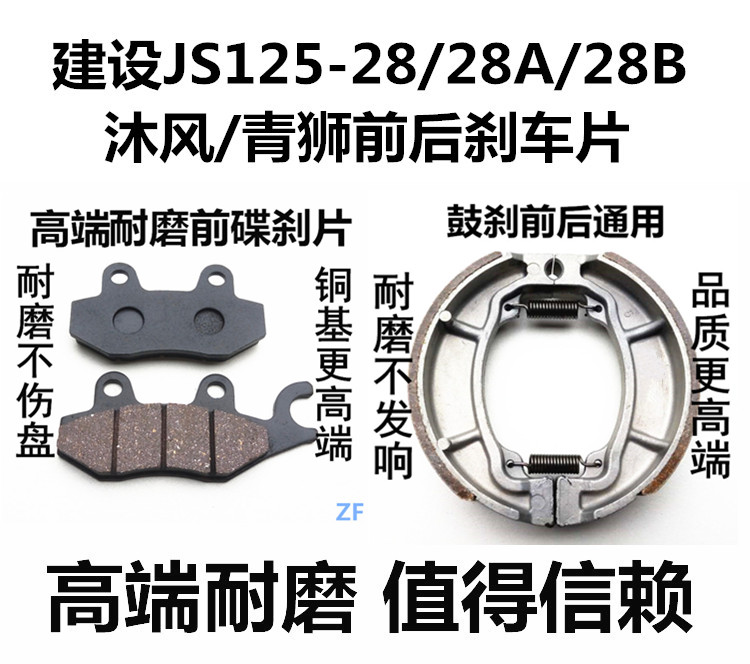 适用建设雅马哈摩托车沐风JS125-28/28A/28B青狮前后碟刹片刹车皮