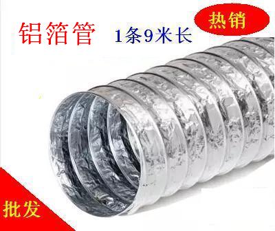 Aluminum tube Ventilation pipe hose Exhaust pipe Cooking fumes Exhaust pipe Ventilator exhaust pipe Telescoping hosein the Clean/food/Commercial equipment, Fan/Exhaust equipment, Air duct/tuyere/Wind blade/Fan accessories category - from Buy2taobao.com to provide professional Taobao agent buy service