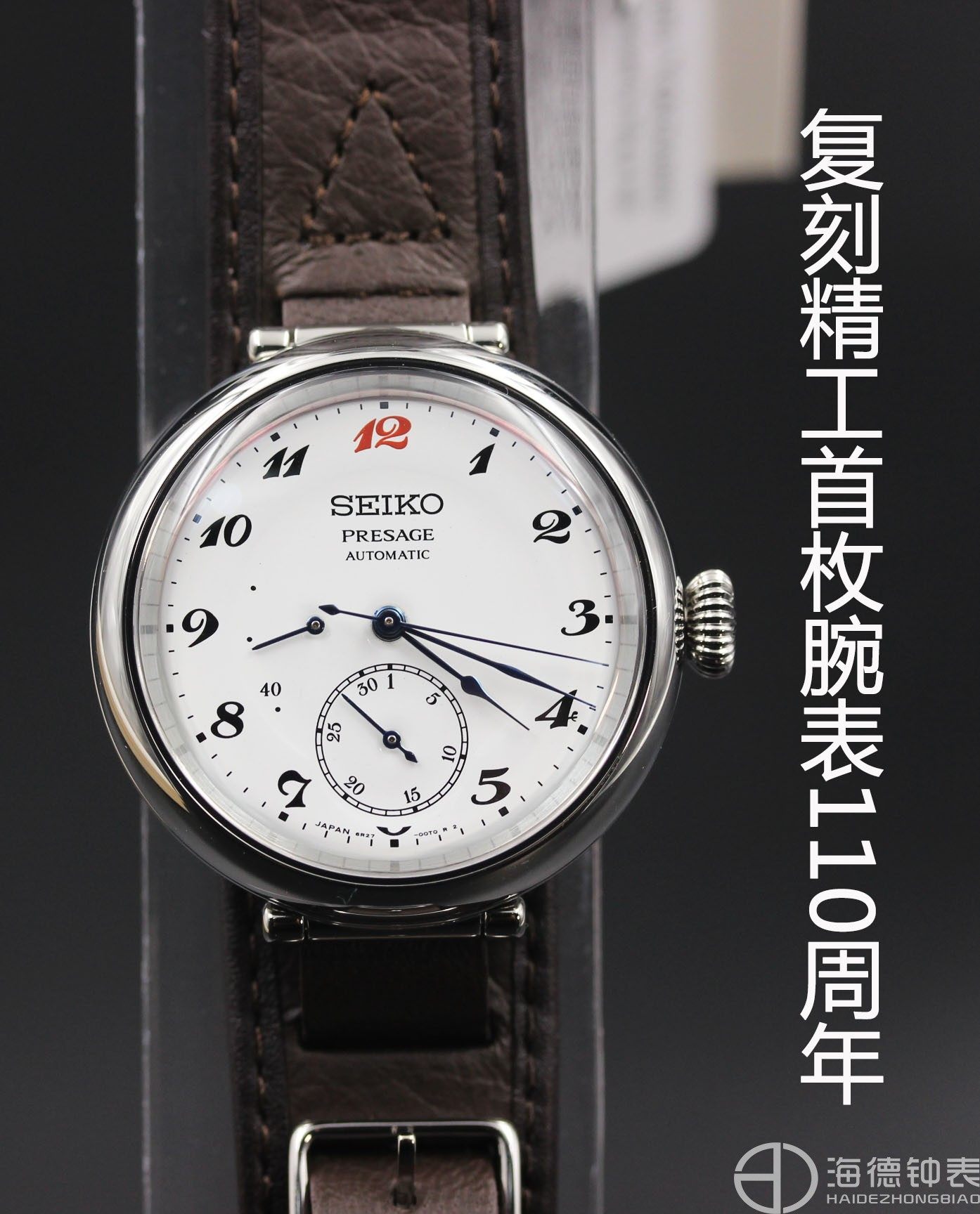 精工 日本110周年复古限量珐琅工艺红12自动机械男士手表spb359j1