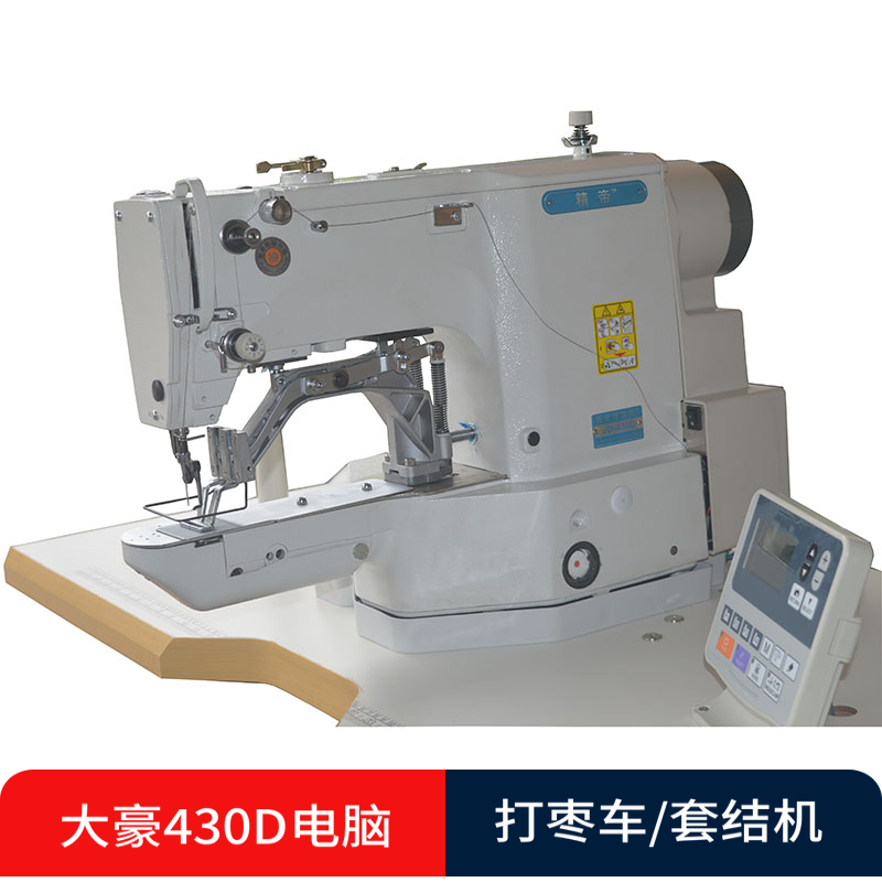 430d大豪电脑打枣车套结机箱包服装厂打结机自动剪线多种花样缝纫