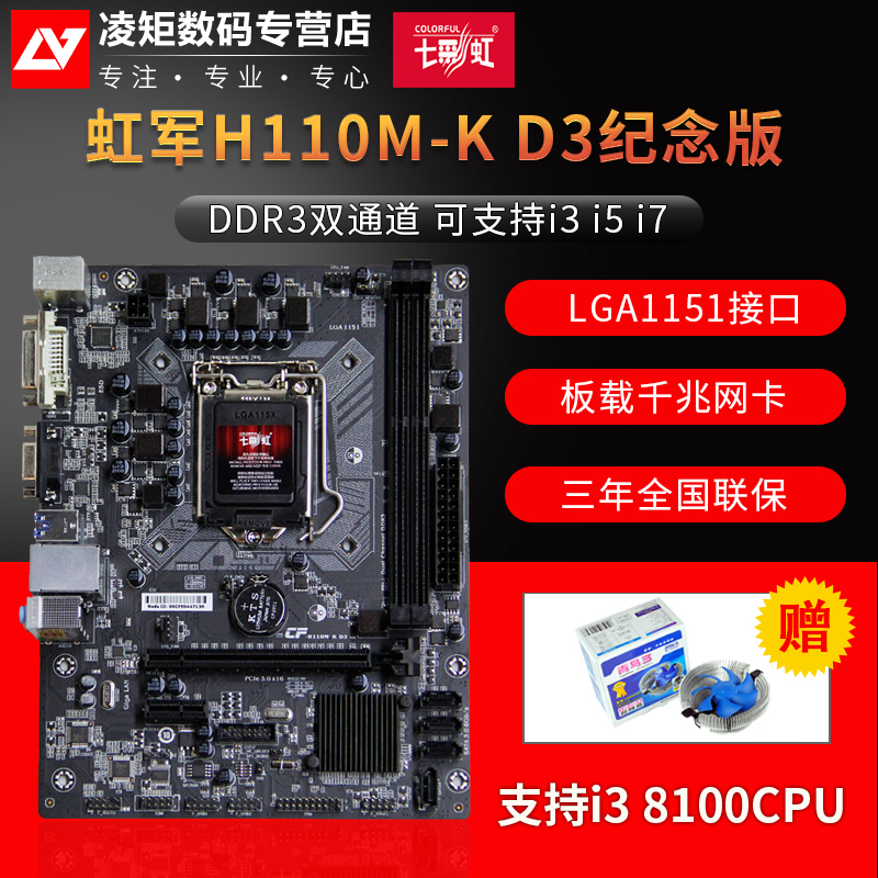 Colorful/七彩虹 C.H110M-K D3虹军纪念版H110 D3主板支持8100|msdalam kategori Perkakasan komputer/monitor/Komputer Zhou Bian, motherboard - dari Buy2taobao.com untuk memberikan perkhidmatan ejen Taobao profesional membeli