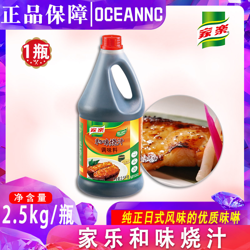 家乐和味烧汁调味料2.5kg和味照烧汁牛羊排烧烤腌制酱日料调味汁