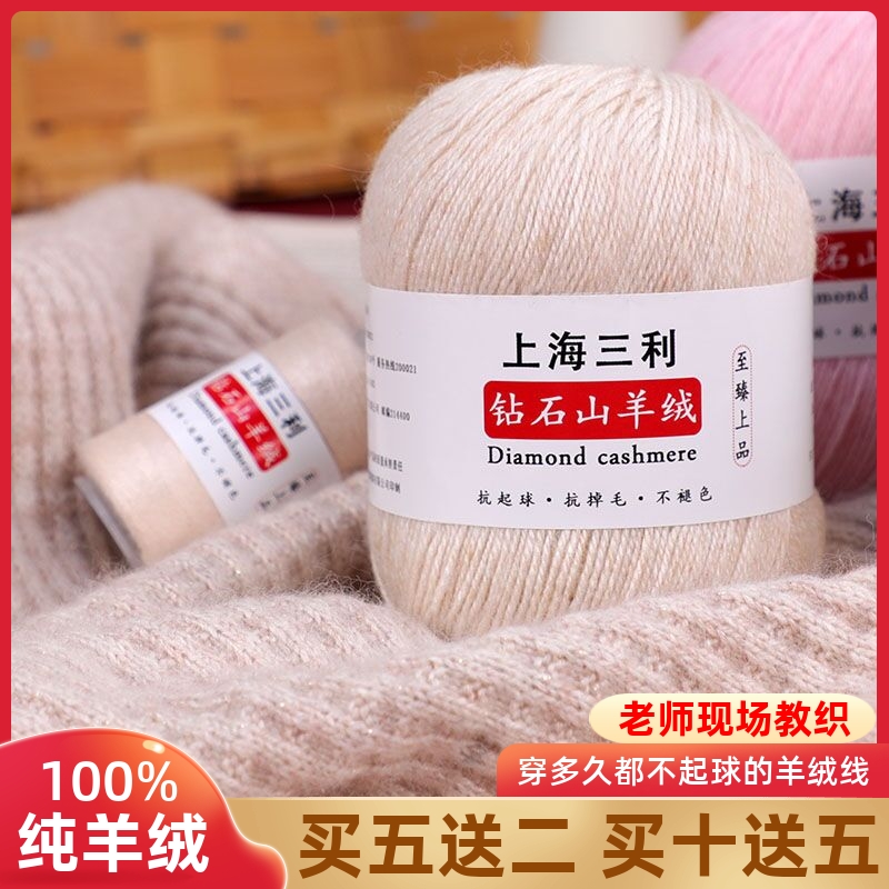 上海三利羊绒线正品100%纯山羊绒中粗手工编织diy围巾貂绒毛线团