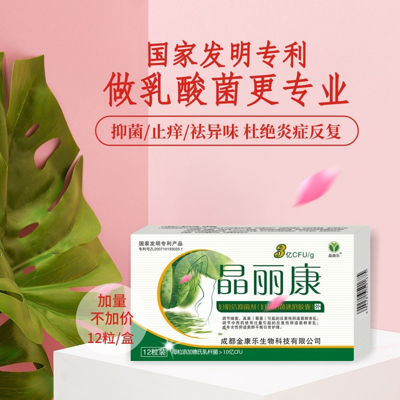 Patent product Bacteria Jing Li Probiotics Living bacteria Bacillus Vagina Bacteriostatic agent Content 3 Unit 3in the Care cleaners/Sanitary napkins/Paper/Aromatherapy , Family environment cleaner , Disinfectant category - from Buy2taobao.com to provide professional Taobao agent buy service