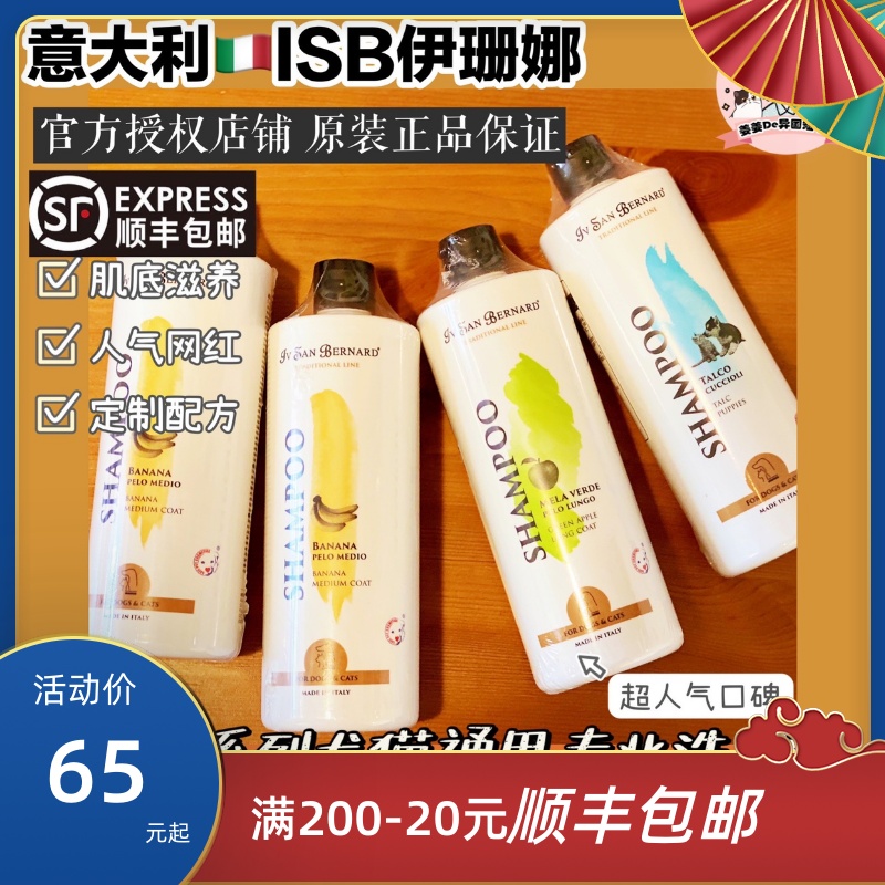 ISB伊珊娜意大利进口经典犬猫洗护宠物浴液猫狗香波沐浴露护毛素