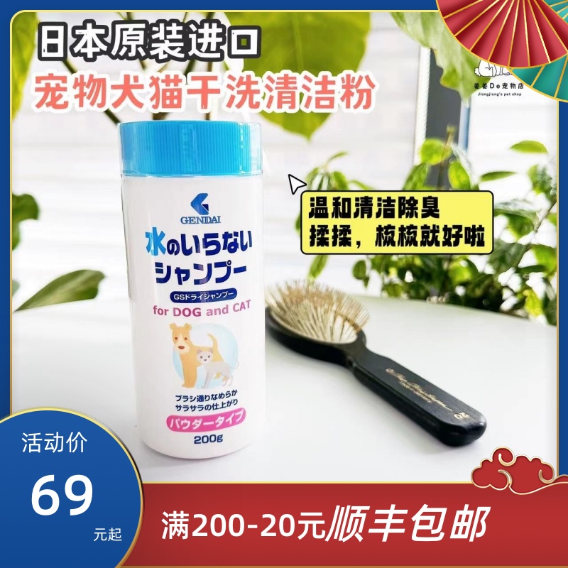 日本GENDAI现代制药宠物猫狗专用干洗粉犬猫通用免洗清洁孕猫用品