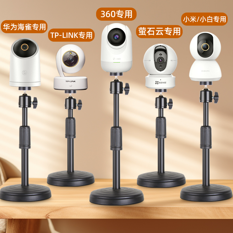 监控摄像头伸缩支架适用小米萤石360监控摄像机万向调节桌面支架