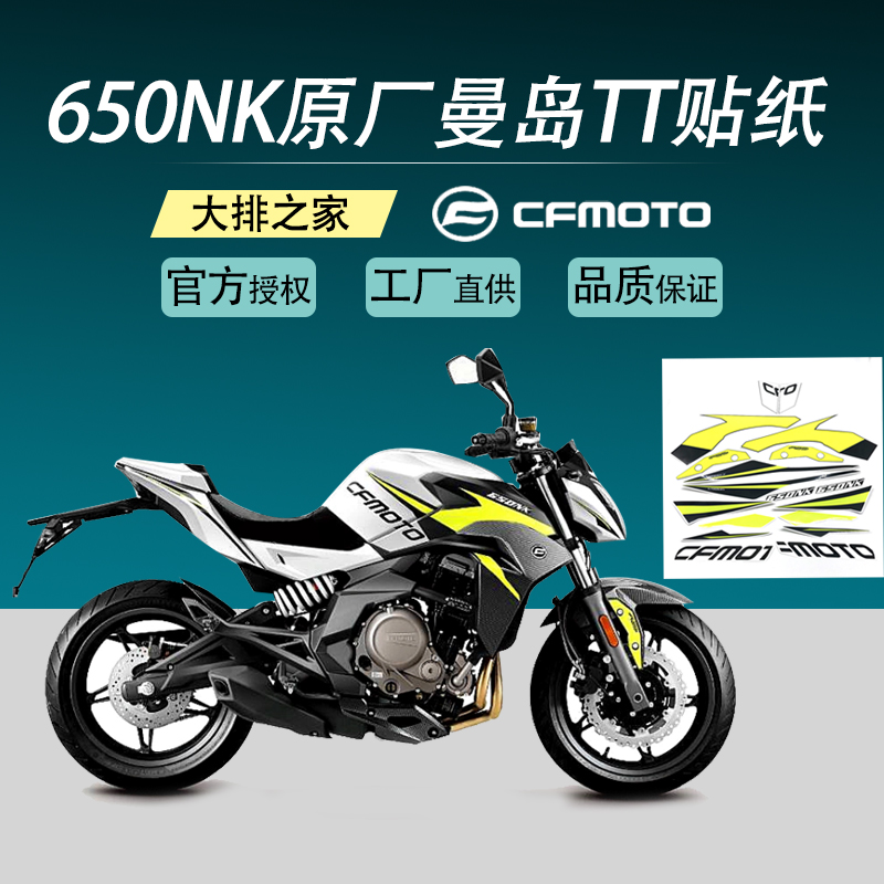 春风原厂摩托车配件 NK 400 650-7 NK 曼岛TT 全车贴花 贴纸 贴膜|msdalam kategori motosikal/Equipment/Fitting, penyelenggaraan motosikal hiasan, pelekat/Kerajang - dari Buy2taobao.com untuk memberikan perkhidmatan ejen Taobao profesional membeli